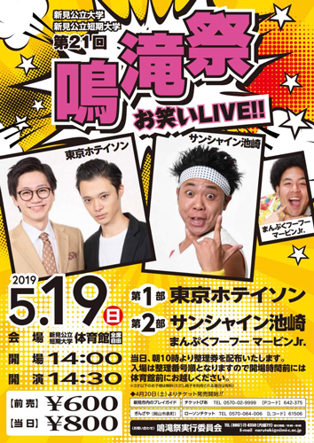 第21回鳴滝祭 お笑いライブ