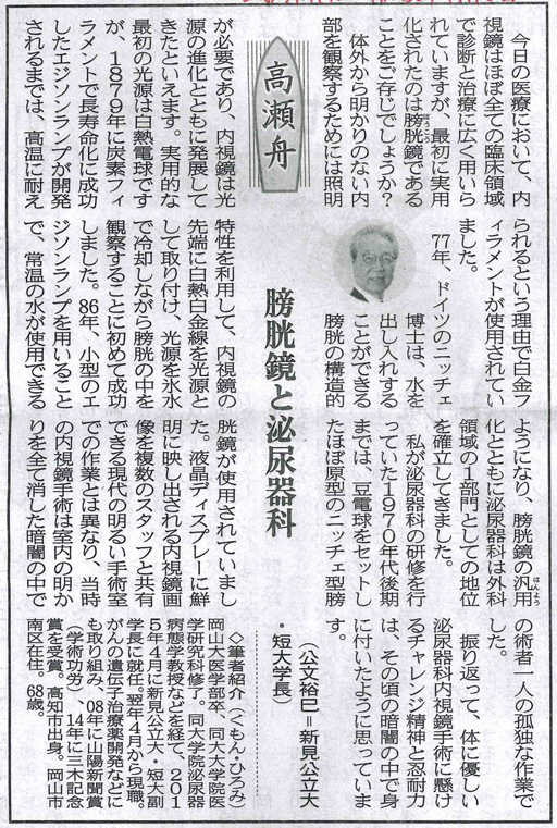 山陽新聞社　高瀬舟4月13日