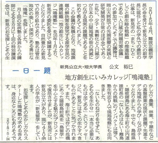 地方創生にいみカレッジ