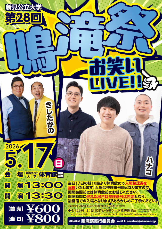 鳴滝祭28ポスター