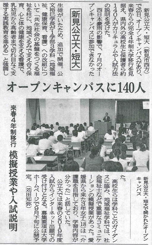 山陽新聞８月２９日朝刊（新見圏版）