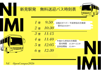 バス時刻表（往路）