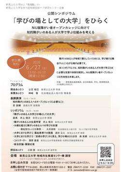公開シンポジウム プログラム