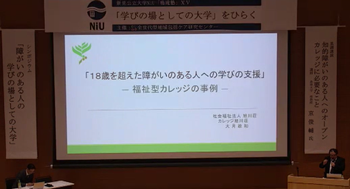 「18歳を超えた障がいのある人への学びの支援 ― 福祉型カレッジの事例―」