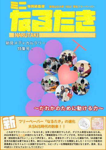 ミニなるたき表紙