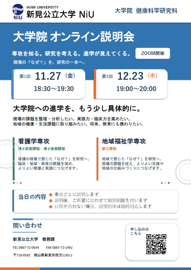 説明会チラシ