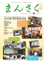 学報「まんさく」56号（2018年9月発行）