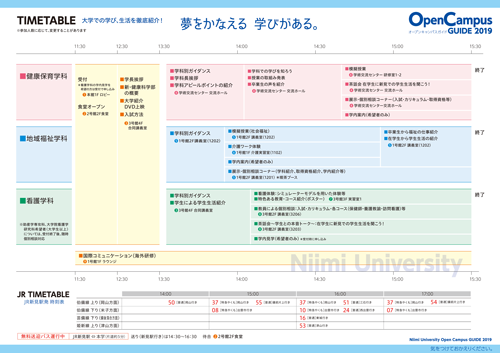 7月28日オープンキャンパス当日ガイド日程表