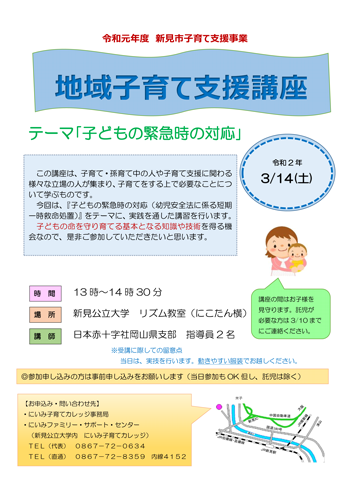 地域子育て支援講座の案内チラシ