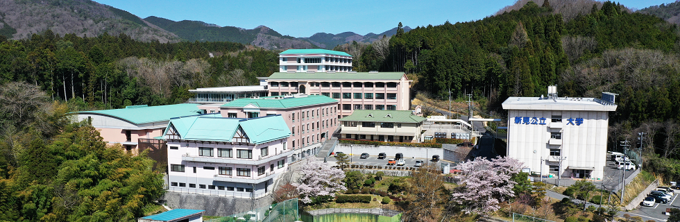 ホーム 新見公立大学 ホーム 新見公立大学