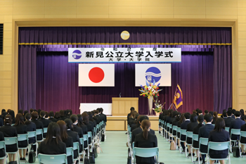 令和２年度公立大学法人 新見公立大学入学式