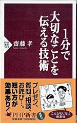 1分で大切なことを伝える技術