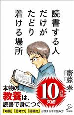 読書する人だけがたどり着ける場所