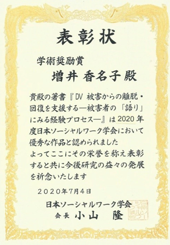 増井先生表彰状