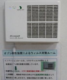 低濃度オゾン発生装置