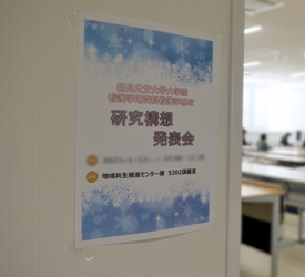 大学院看護学研究科　研究構想発表会