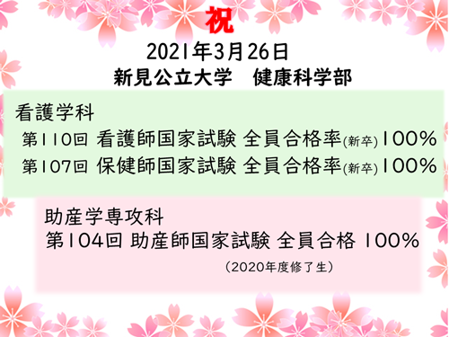 看護師国家試験、保健師国家試験、助産師国家試験　合格率１００％達成