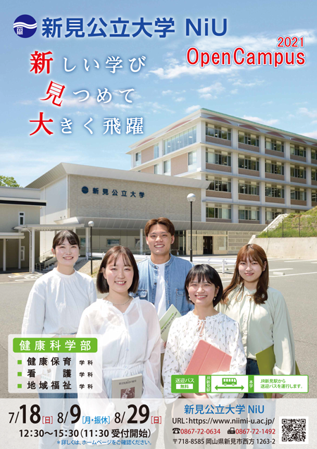 2021オープンキャンパスポスター