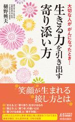 生きる力を引き出す寄り添い方