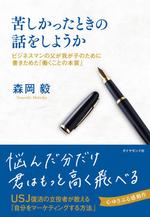 苦しかったときの話をしようか