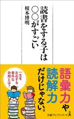 読書をする子は〇〇がすごい