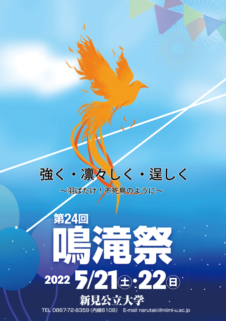 2022鳴滝祭ポスター