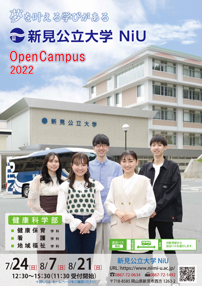 2022オープンキャンパスのポスター