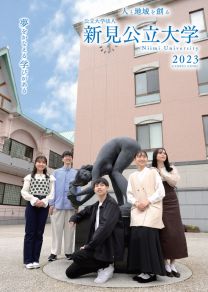 2023大学案内