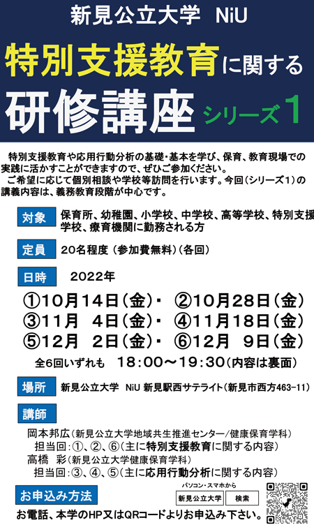 特別支援教育に関する研修講座