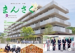 学報「まんさく63号」（2022年9月発行）