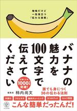 バナナの魅力を100文字で伝えてください