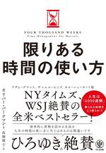 限りある時間の使い方