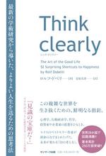 Think clearly