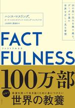 FACTFULNESS