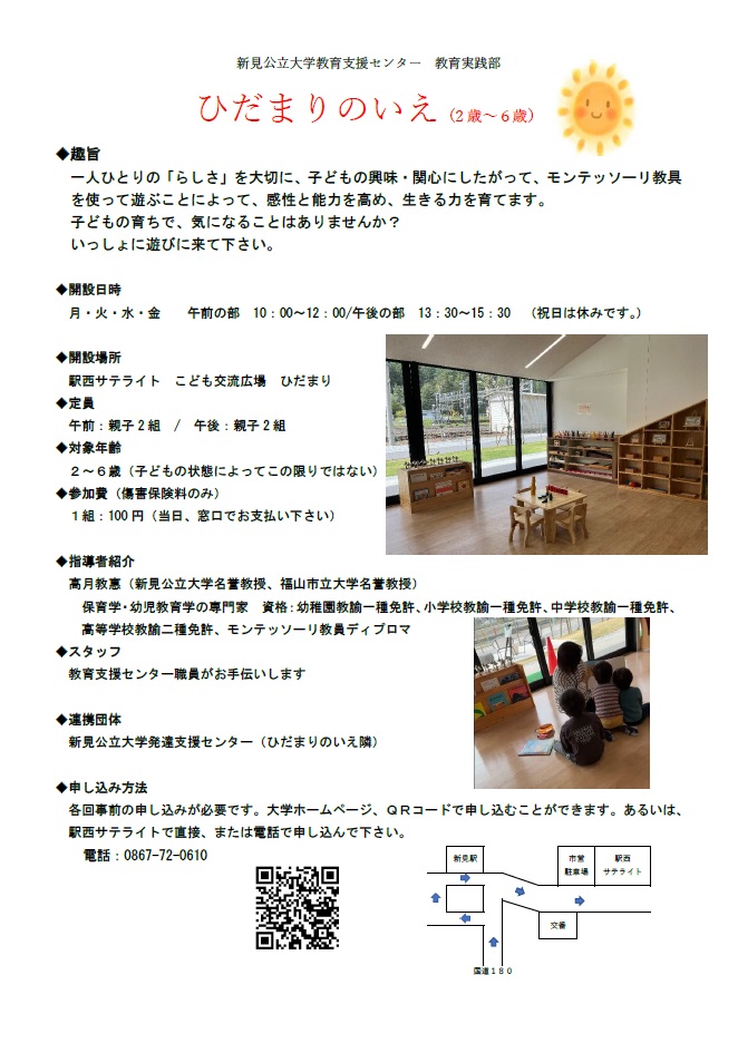 ひだまりのいえ　説明